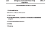 SR&O 17 of 2024 Emergency Powers Hurricane Beryl Regulations